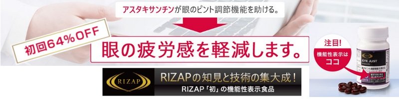 ��RIZAP����Ƀs���g���ߋ@�\��������yEYE JUST�z���T�C�g